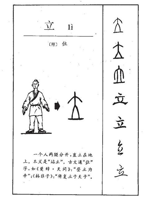 立字五行|康熙字典：立的字义解释，拼音，笔画，五行属性，立的起名寓意。